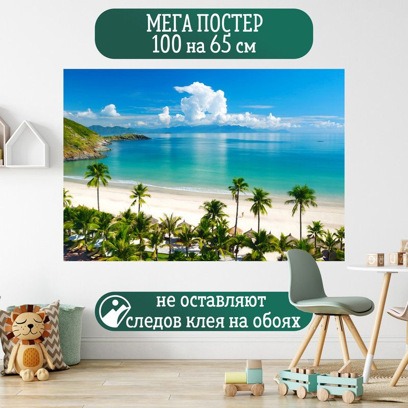 Постер 100 на 65 см плакат Sea Море #1