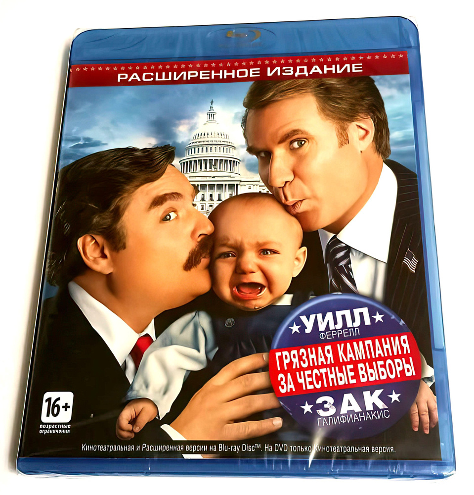 Грязная кампания за честные выборы (2012, Blu-ray, фильм) комедия от Джея Роуча с Уиллом Ферреллом и #1