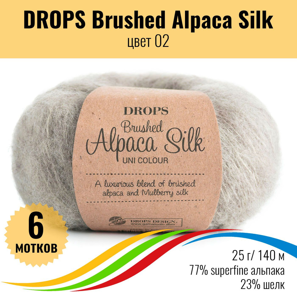 Пушистая пряжа из альпака и шёлка DROPS Brushed Alpaca Silk, цвет 02, 6 штук  #1