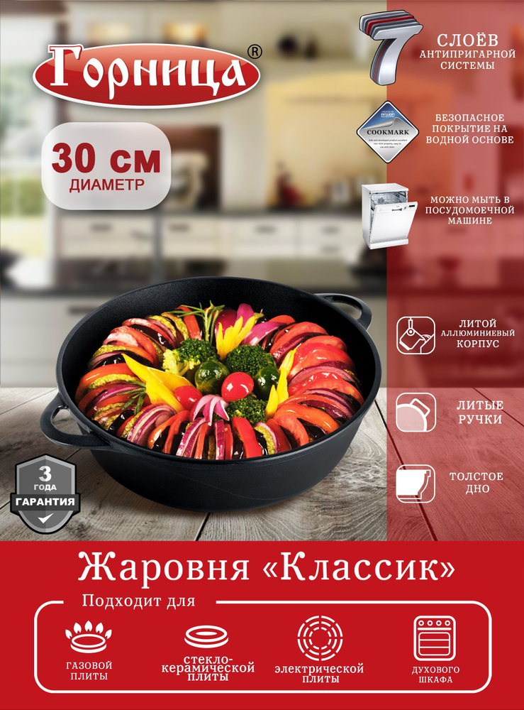 Жаровня Горница 30 см, 4,5 л, без крышки, серия "Классик" ж3030а  #1