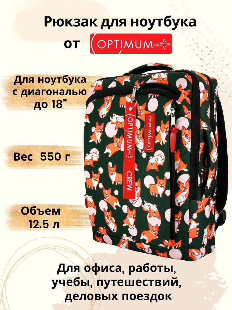 Рюкзак для ноутбука 15 15.6 16 17 17.3 дюймов Ultra RL, корги #1