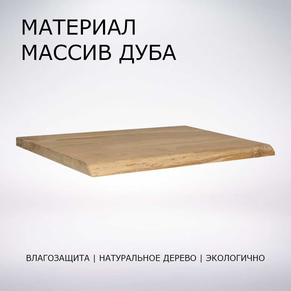 СЛЭБ Столешница для раковины,Массив дерева, Массив дуба,400х800х40мм  #1