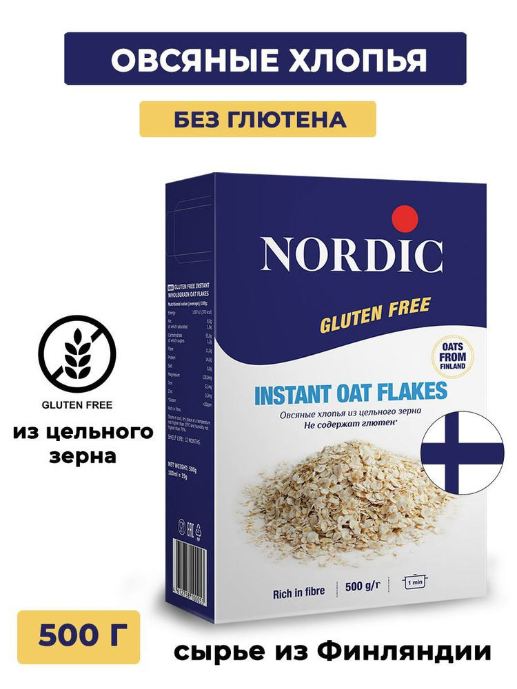 Хлопья овсяные без глютена быстрого приготовления (б/п) Nordic Elovena (Нордик Еловена) из цельного зерна, #1