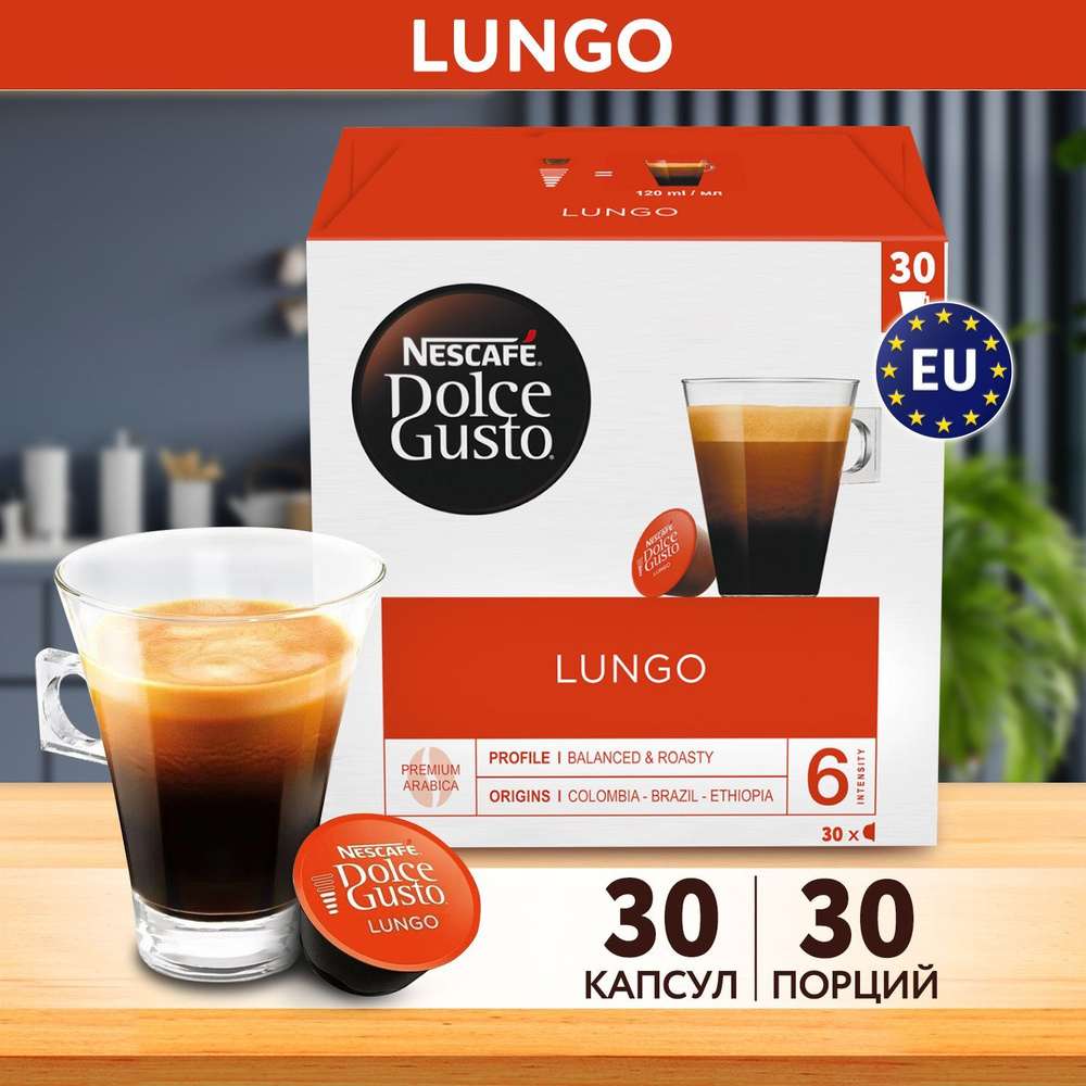 Кофе в капсулах Nescafe Dolce Gusto LUNGO EXTRA CREMA, 30 шт, для капсульной кофемашины, подарочный набор, #1