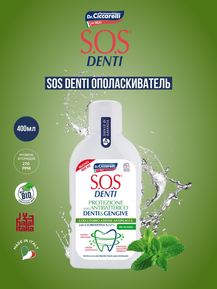 S.O.S DENTI Ополаскиватель для полости рта 400 мл #1