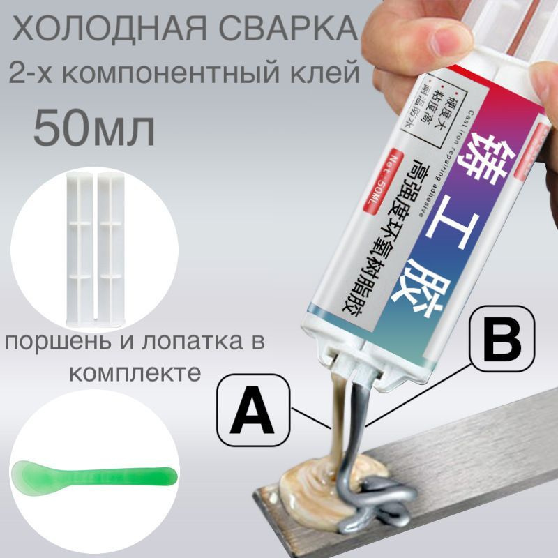 50 мл! Клей двухкомпонентный/холодная сварка /шприц #1