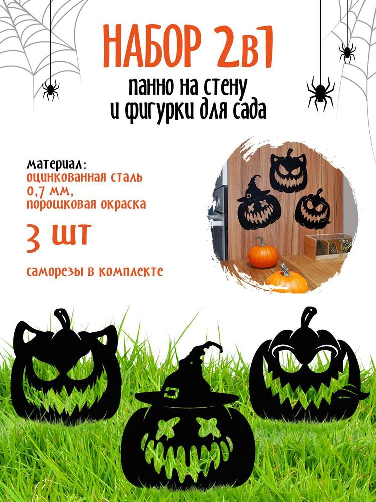 Украшение на праздник Halloween #1