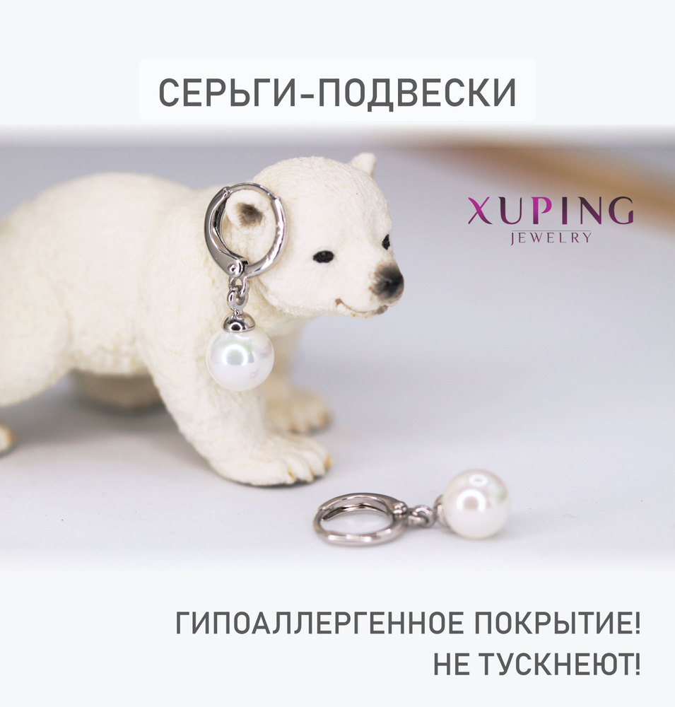 Серьги-подвески ШАРИКИ 24х8 мм, цвет ЖЕМЧУГ (подвеска 8мм), XUPING JEWELRY, гальваническое родирование, #1