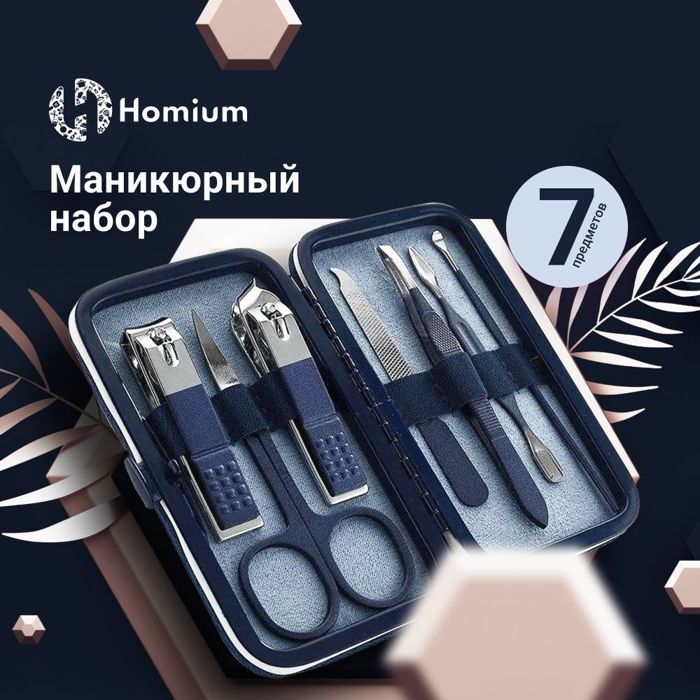 Маникюрный набор Homium, 7 предметов, цвет синий, чехол синего цвета, инструменты для маникюра и педикюра #1