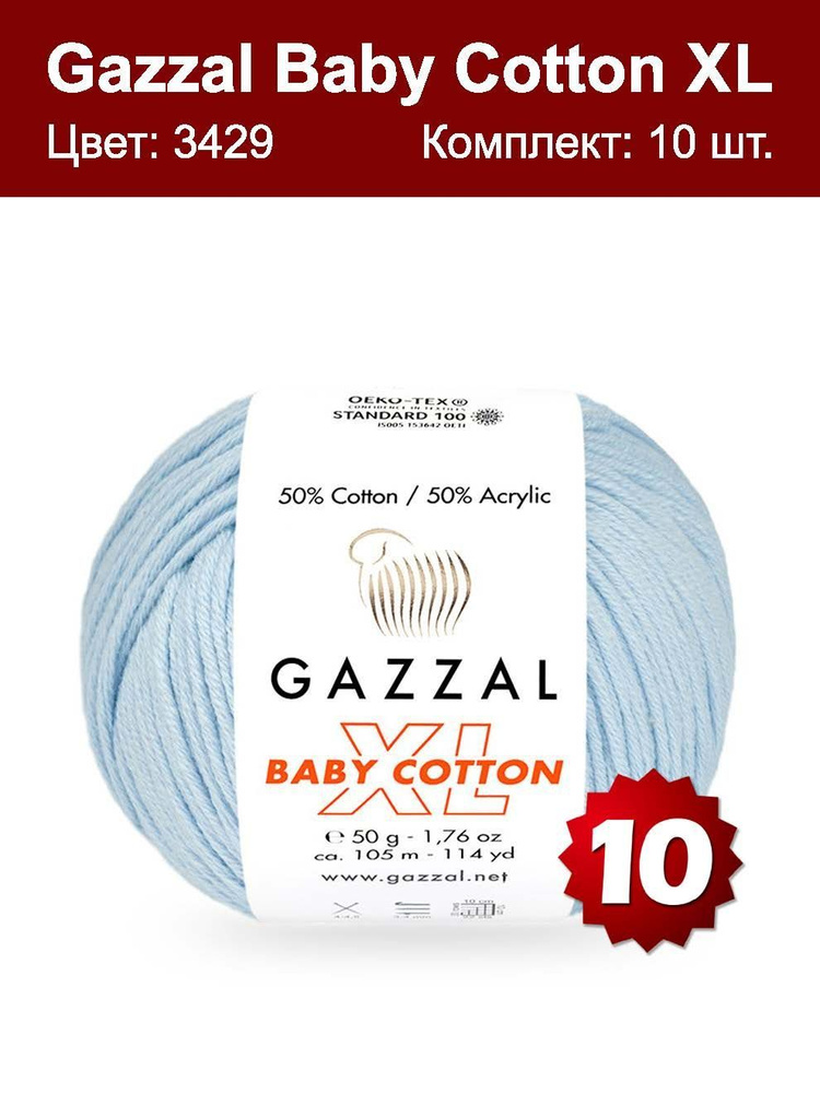 Пряжа Gazzal Baby Cotton XL-10 шт, нежно-голубой (3429XL), 105м/50г, 50% хлопок, 50% акрил /Газзал Беби #1