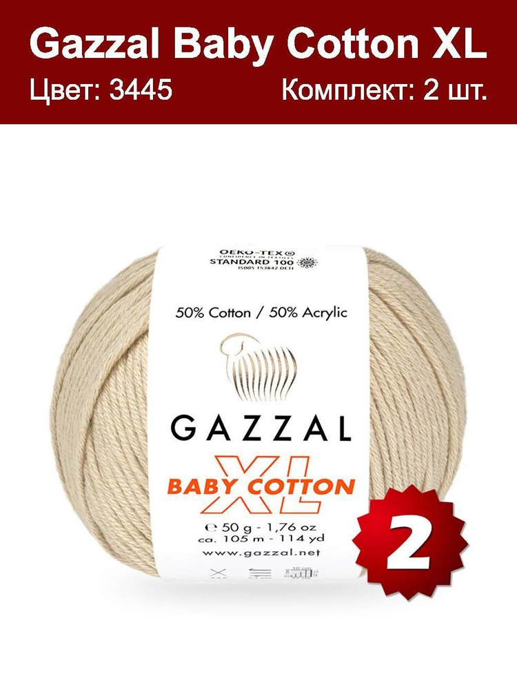 Пряжа Gazzal Baby Cotton XL - 2 шт, кофе с молоком (3445XL), 105м/50г, 50% хлопок, 50% акрил /Газзал #1