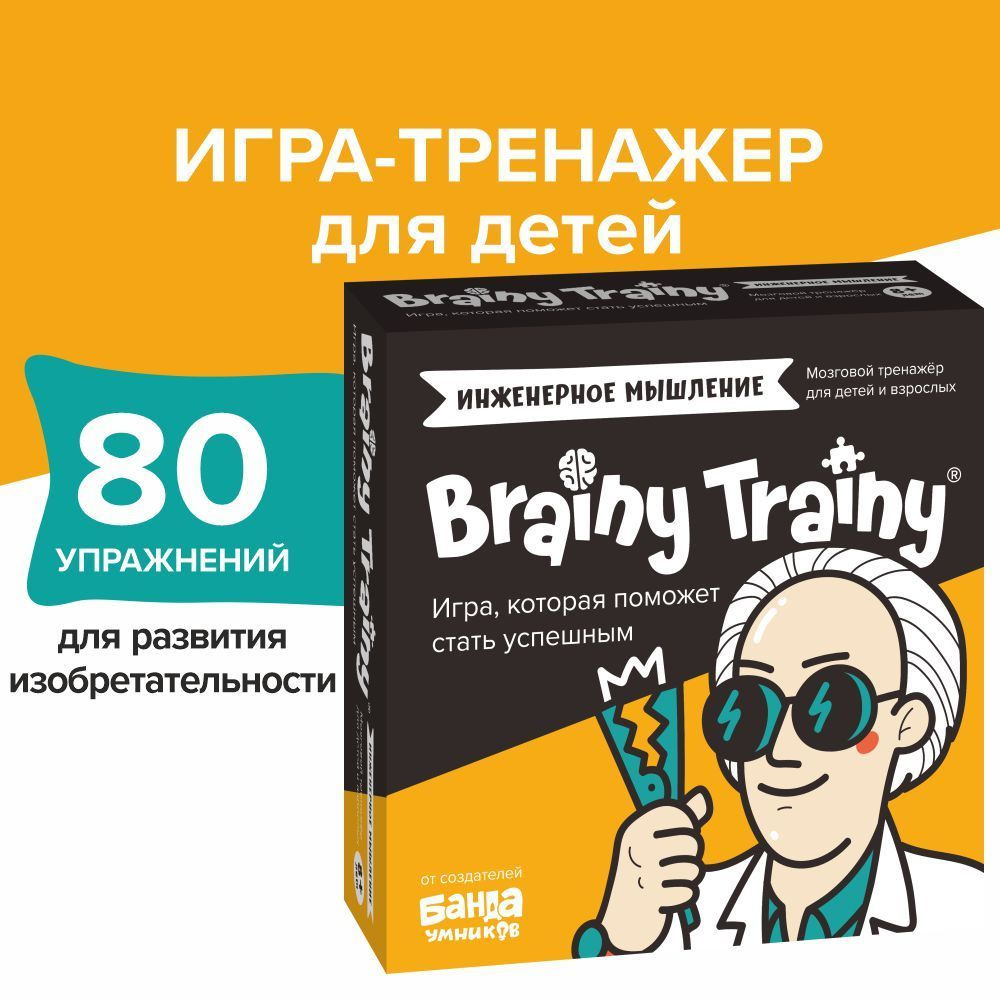 Развивающие головоломки BRAINY TRAINY УМ547 Инженерное мышление - купить с  доставкой по выгодным ценам в интернет-магазине OZON (251401196)