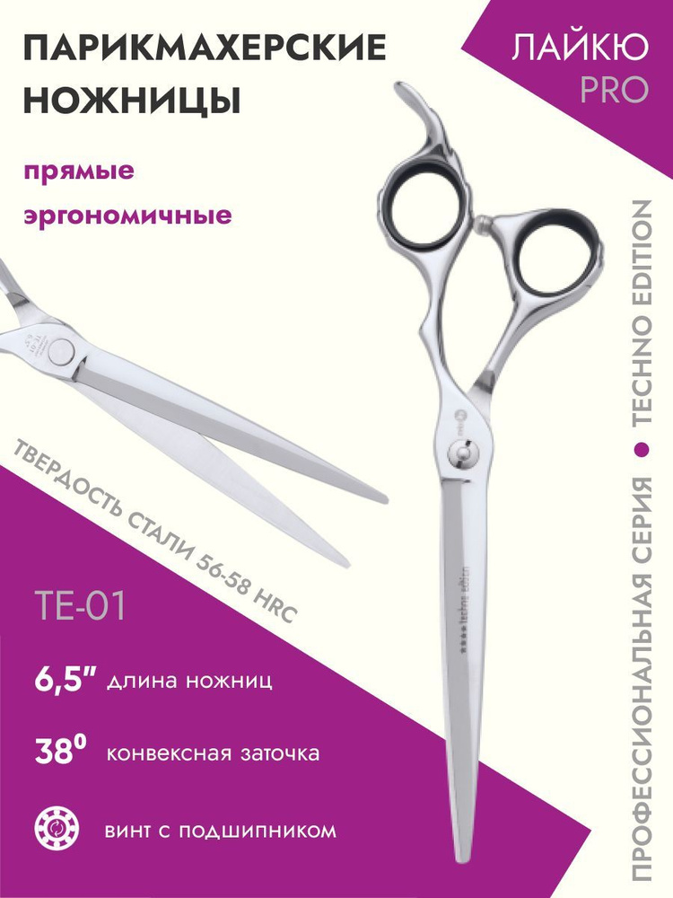 Melon Pro 6.5" ножницы парикмахерские прямые эргономичные Techno Edition  #1