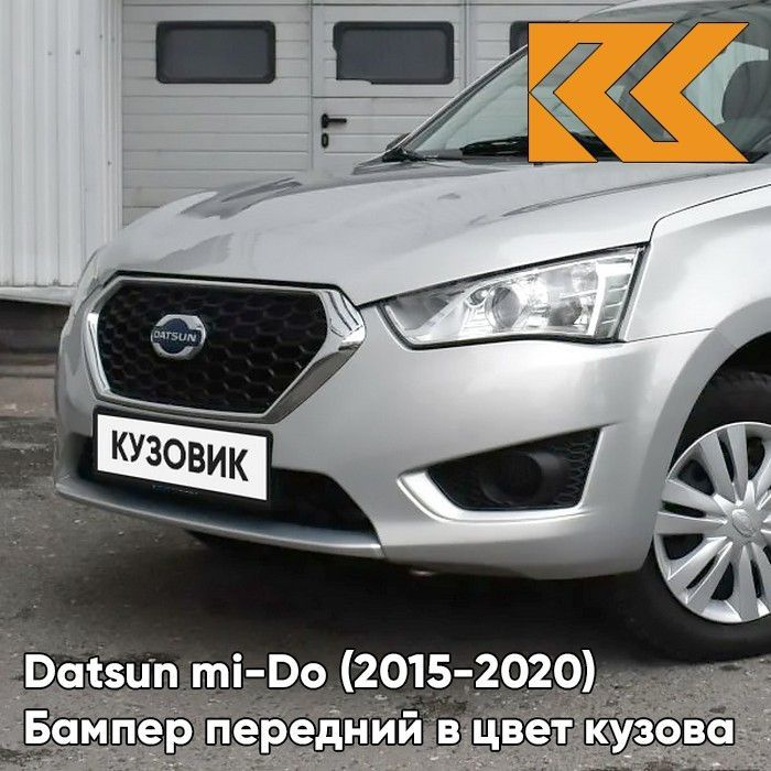 Бампер передний в цвет кузова для Датсун Ми До Datsun mi-Do (2015-2020) 610 - РИСЛИНГ - Серебристый  #1