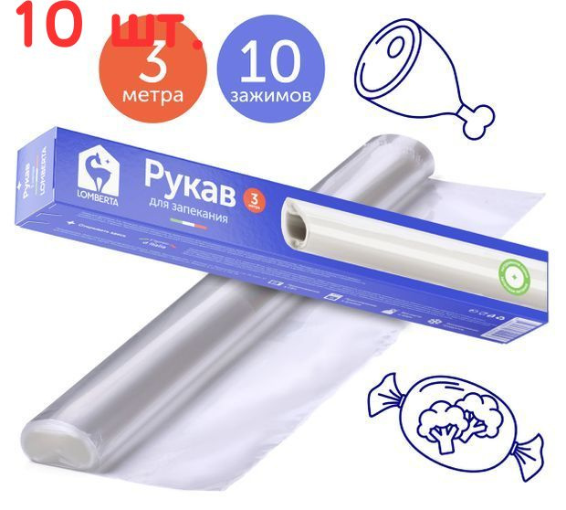 Рукав для запекания , 3 м (10 шт.) #1