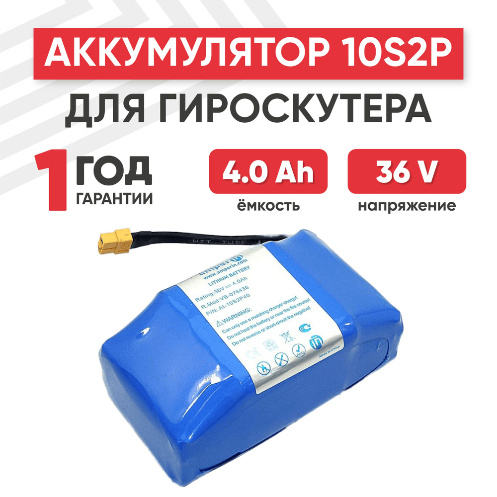 Универсальный аккумулятор Amperin 10S2P для гироскутера (ховеборда, электротранспорта), 36V, 4000mAh, #1