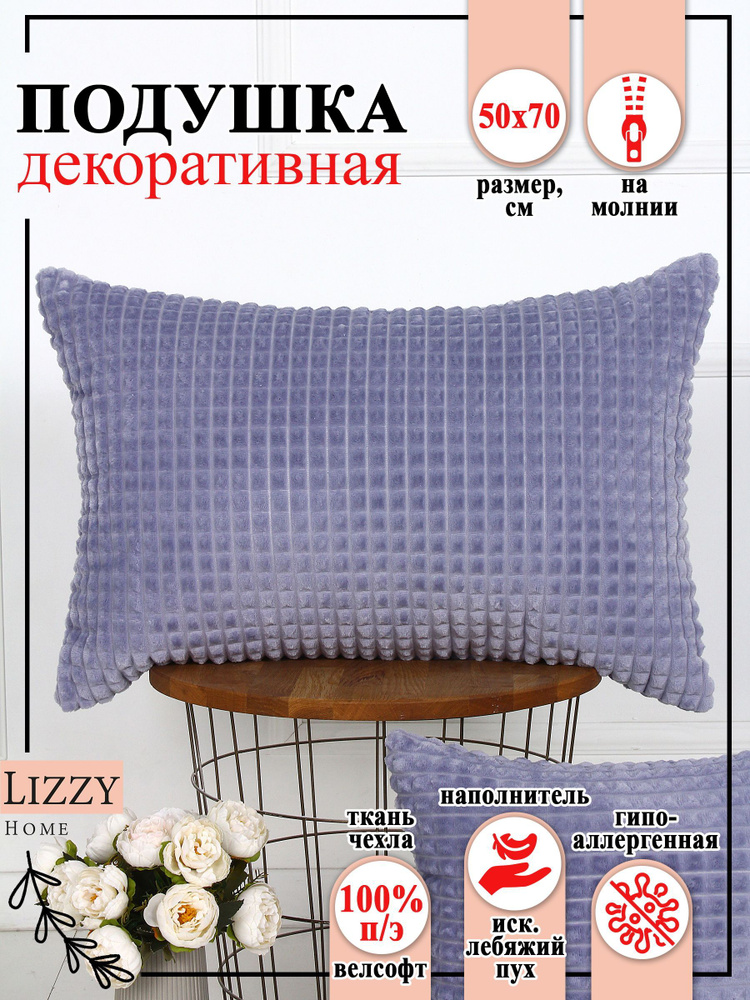 Lizzy Home Подушка декоративная, 50x70 #1
