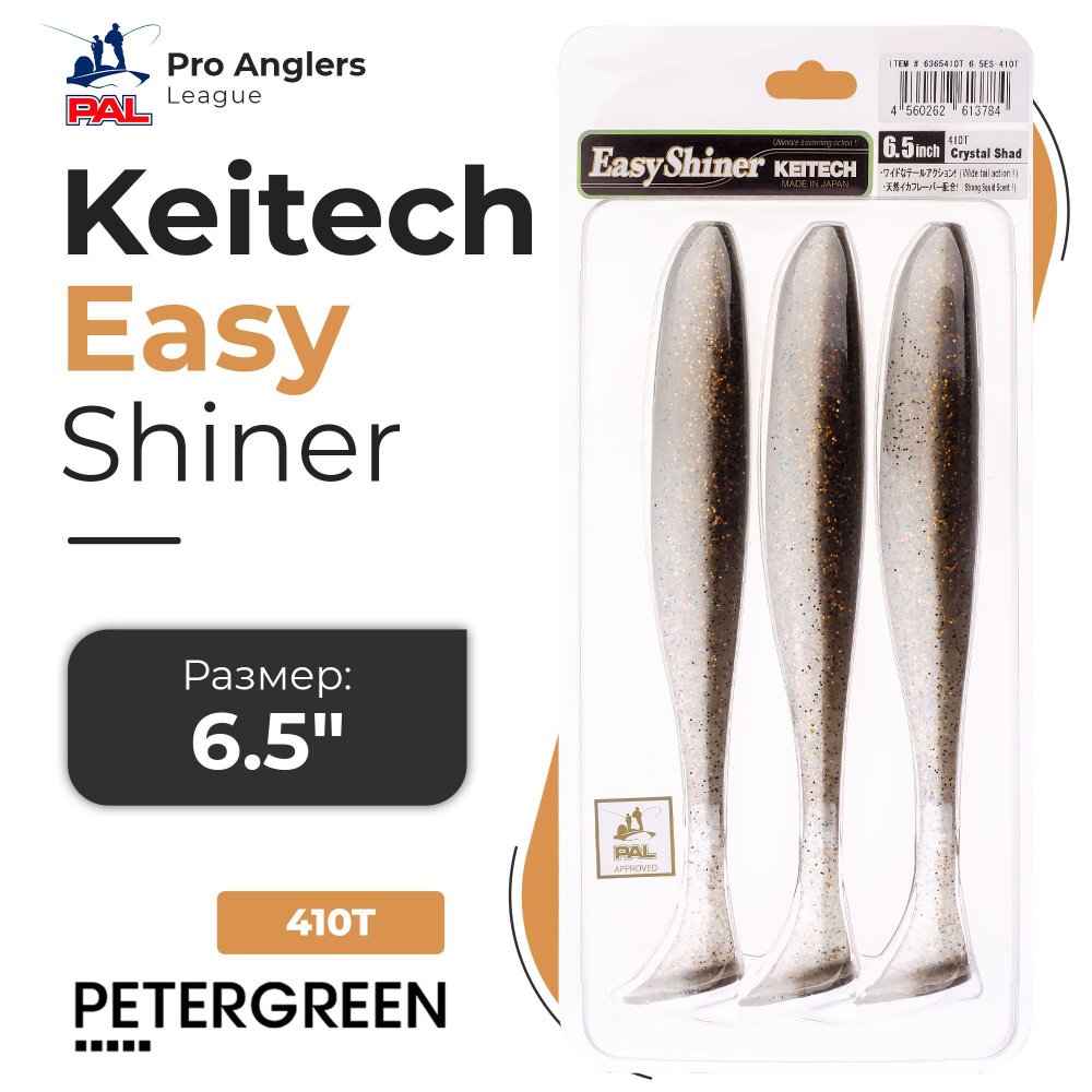 Приманка силиконовая Keitech Easy Shiner 6.5" #410 Crystal Shad #1