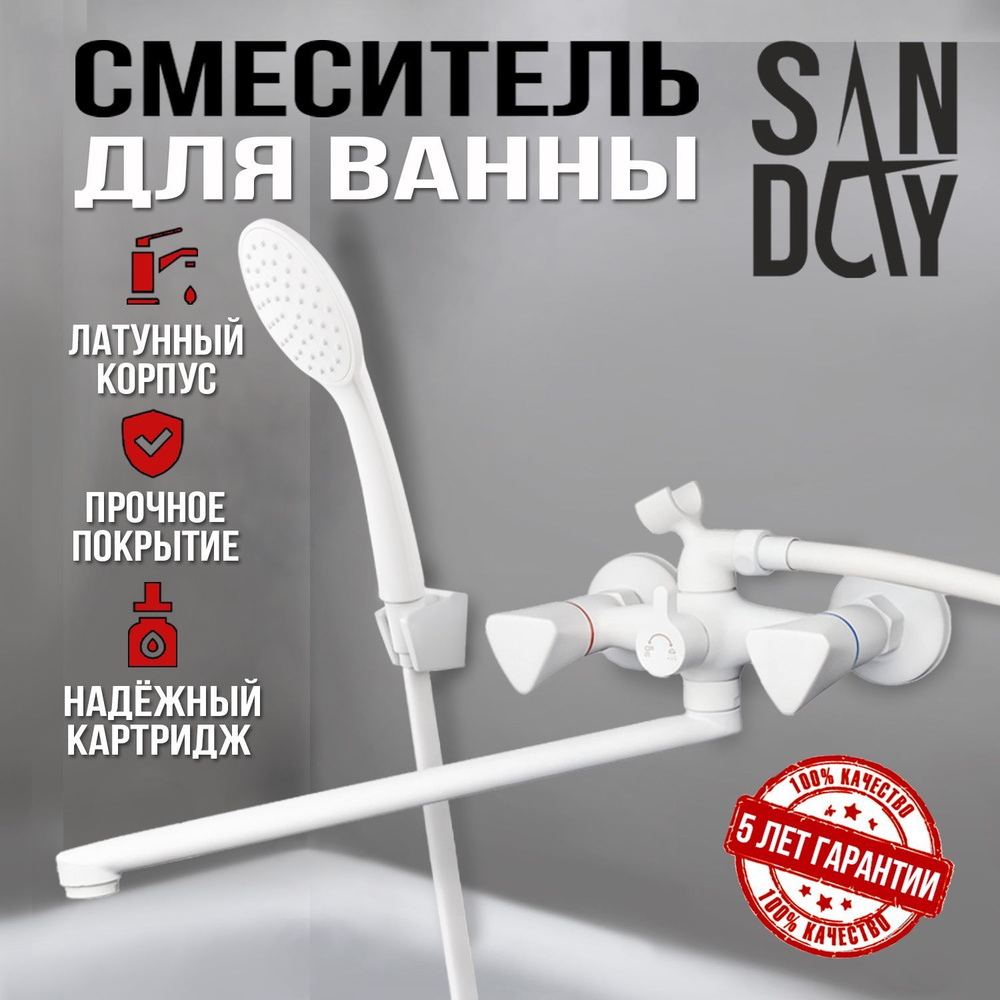 Смеситель Sanday, для ванны с душем, с длинным изливом, с лейкой, латунь, белый  #1