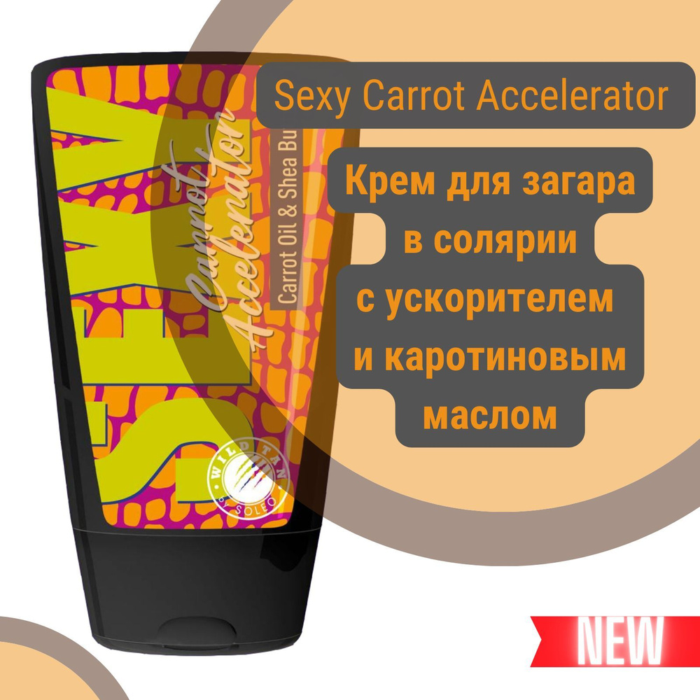 Soleo крем для загара в солярии с ускорителем и каротиновым маслом Sexy Carrot Accelerator 125 мл + 10 #1