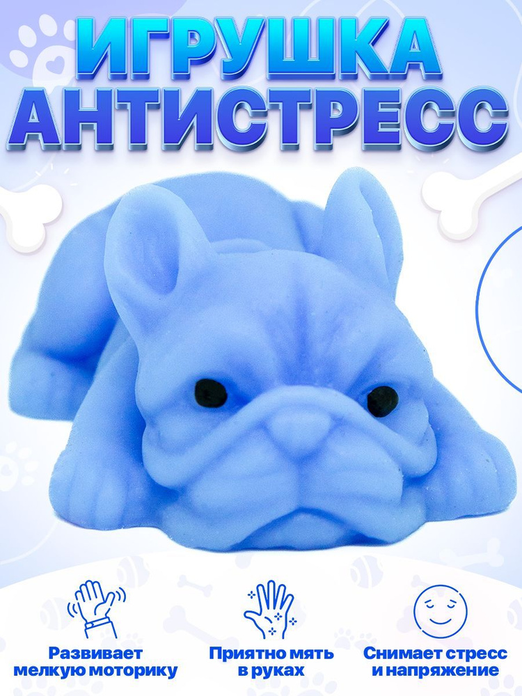 сквиш игрушка- тянучка антистресс в форме собаки синий #1