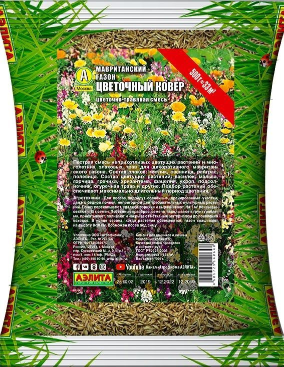 Мавританский ГАЗОН ЦВЕТОЧНЫЙ КОВЕР. Семена. Вес 500 гр. Цветочно - травяная смесь. Аэлита  #1