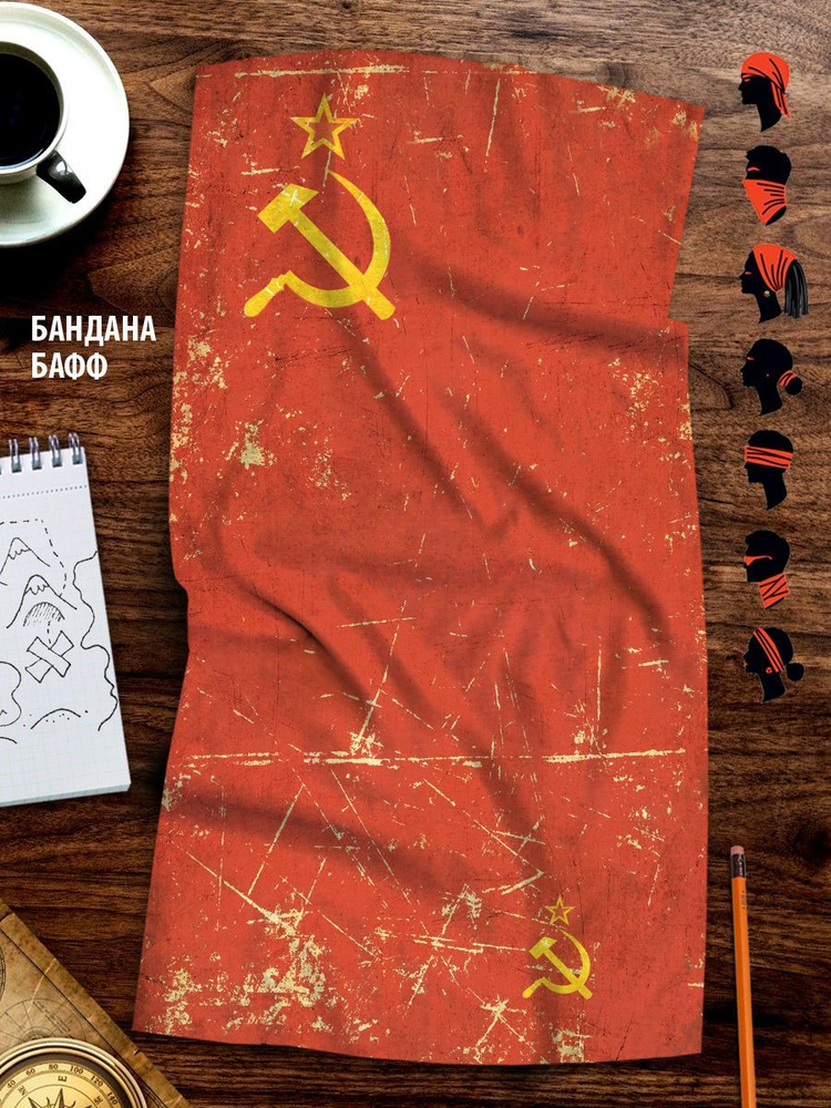Бандана-бафф с флагом СССР (на голову и шею) #1