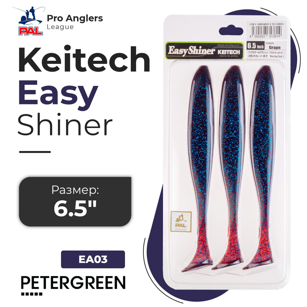 Приманка силиконовая Keitech Easy Shiner 6.5" EA#03 Grape 3 шт в упаковке  #1