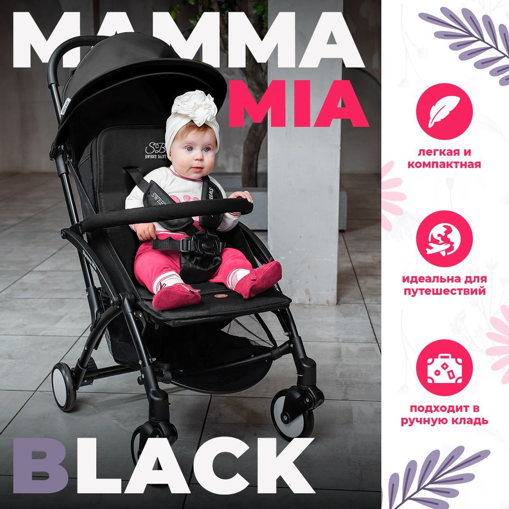 Коляска прогулочная детская легкая складная Sweet Baby Mamma Mia Black  #1