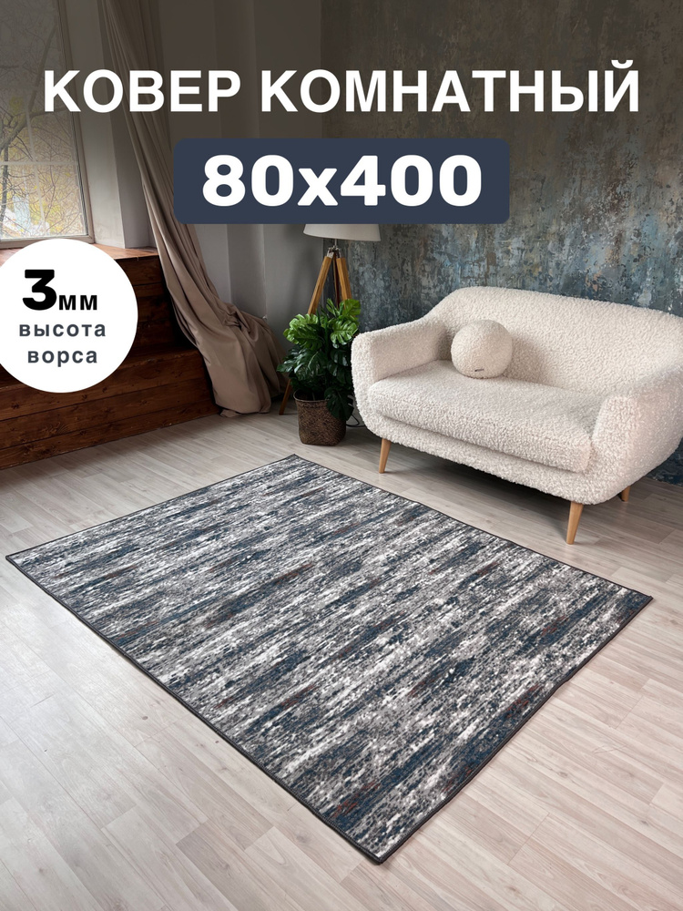 AVALON CARPET Ковер безворсовый, 0.8 x 4 м #1