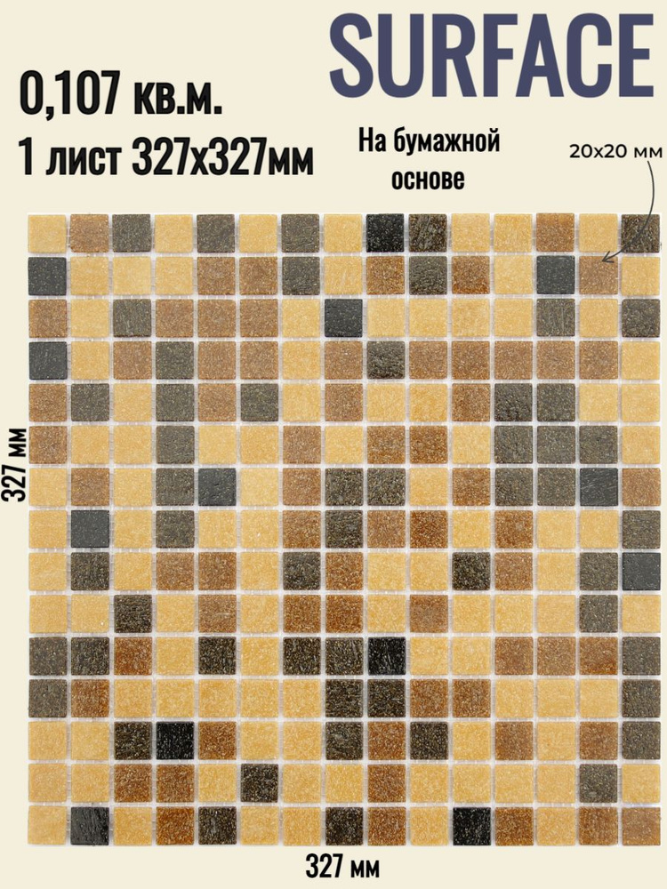 Плитка Мозаика стеклянная бежевая Albero / на бумаге 327х 327 мм / размер квадратика 20x20x4 мм/ толщина #1