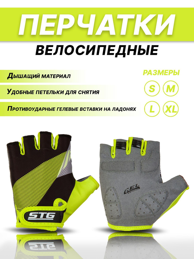 Велоперчатки STG AI-87911 черный/салатовый #1