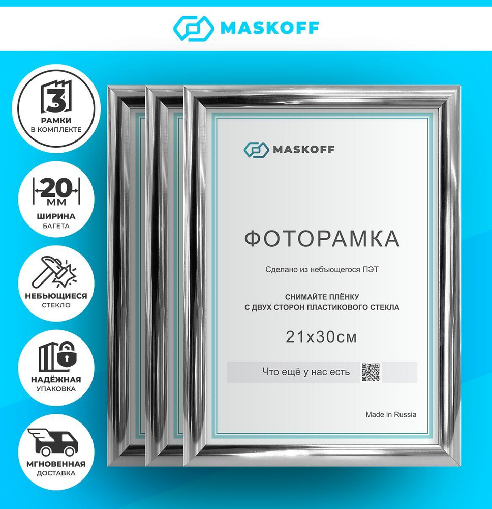 MaskOff Фоторамка, 3 фото #1