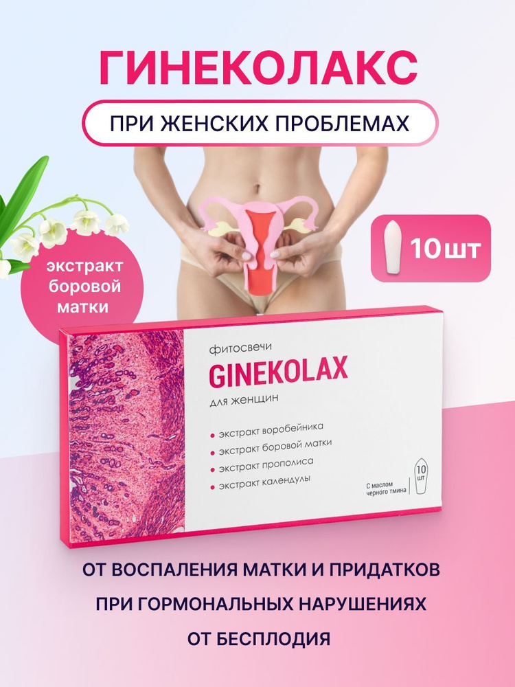 GYNELLA Flora вагинальные свечи, 10 шт.