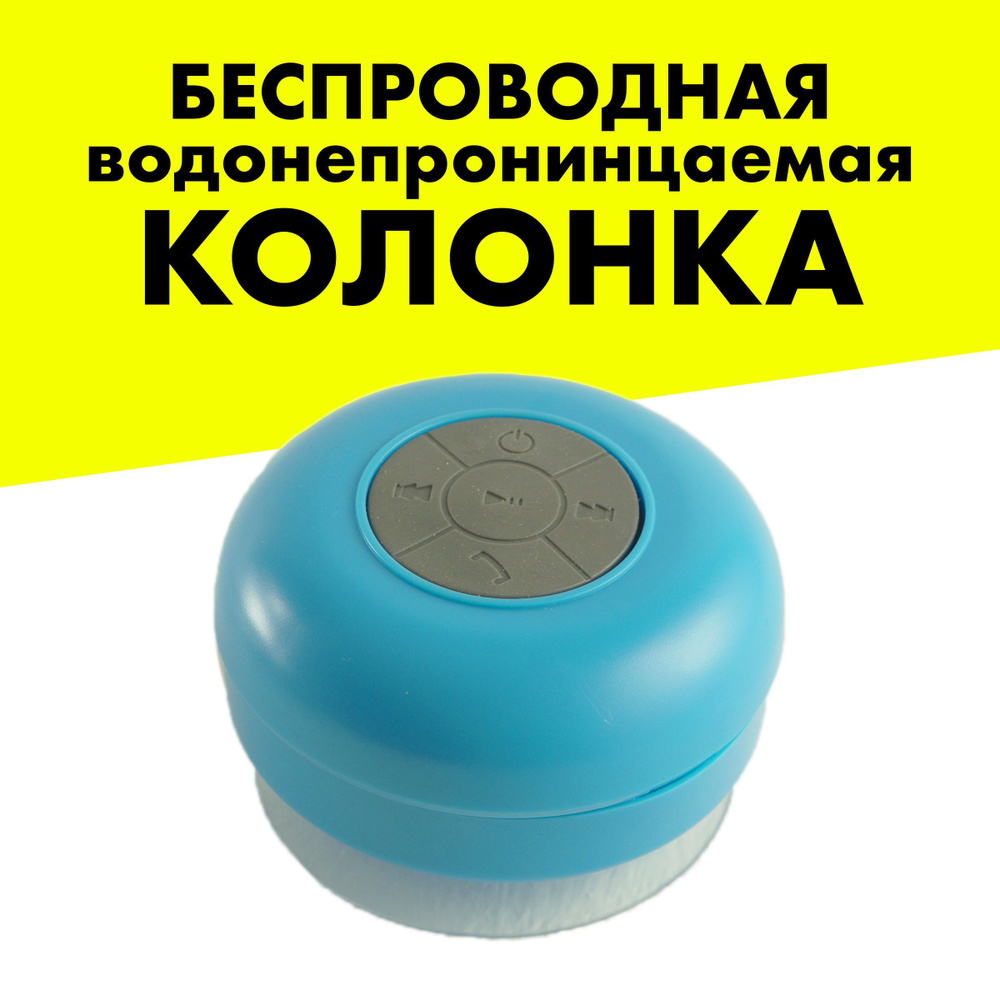 Водонепроницаемая bluetooth колонка #1