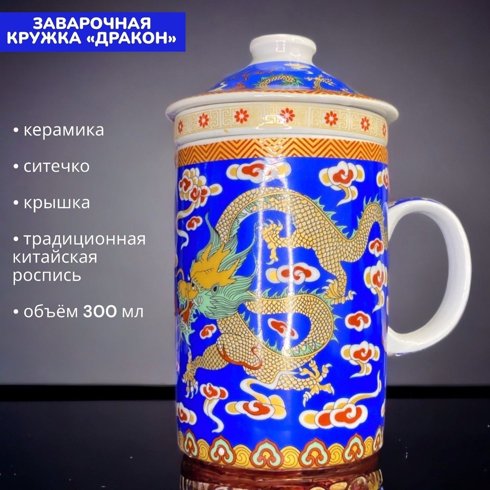 Кружка заварочная VITTOVAR "Дракон", 300 мл - купить по доступным ценам ...