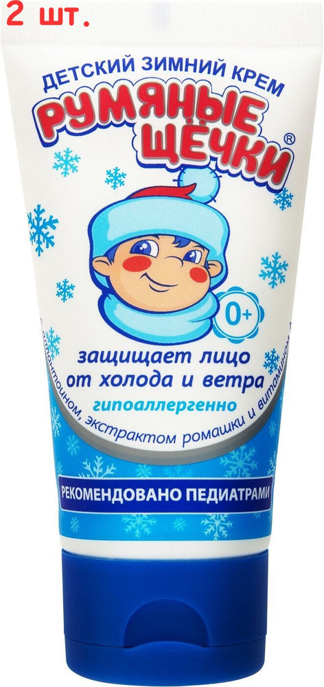 Крем детский  Румяные щечки зимний для лица 50мл (2 шт.) #1