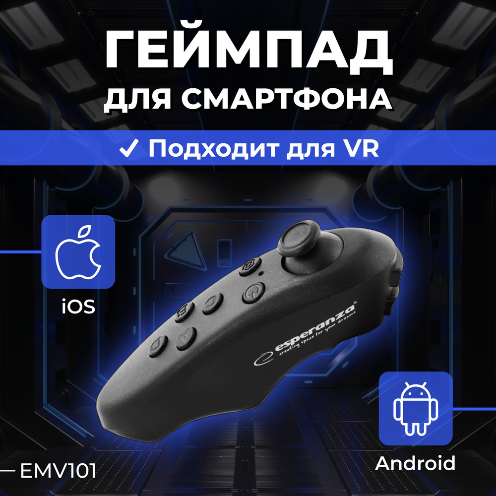 Геймпад для телефона - беспроводной Bluetooth контроллер ESPERANZA EMV101 - джойстик для очков виртуальной #1