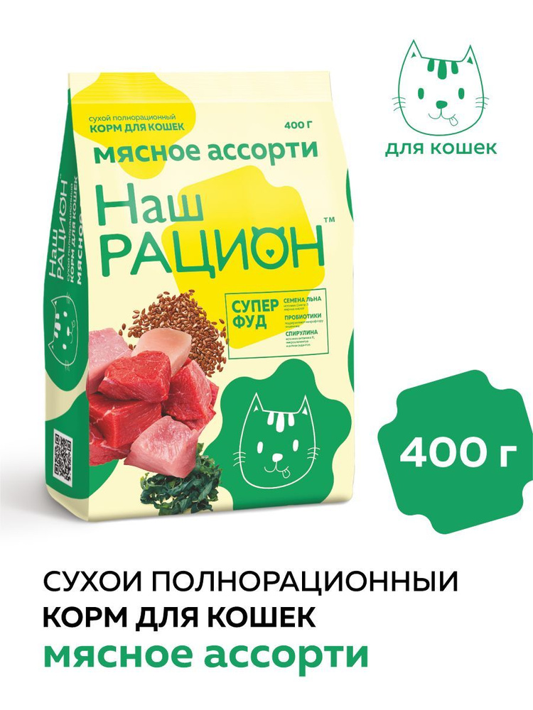 Сухой корм Наш Рацион для кошек Мясное ассорти 400г #1