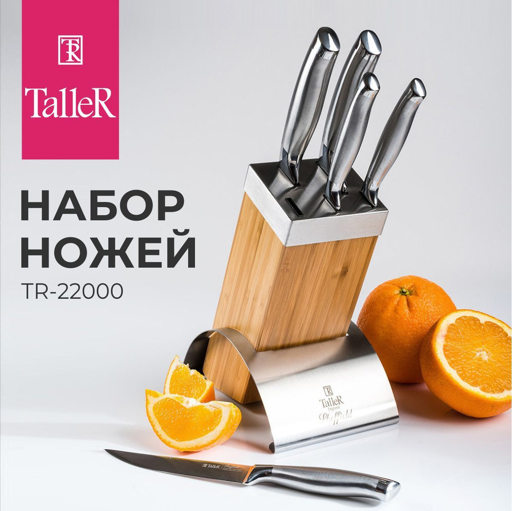 Набор ножей кухонных с подставкой TalleR TR-22000 #1