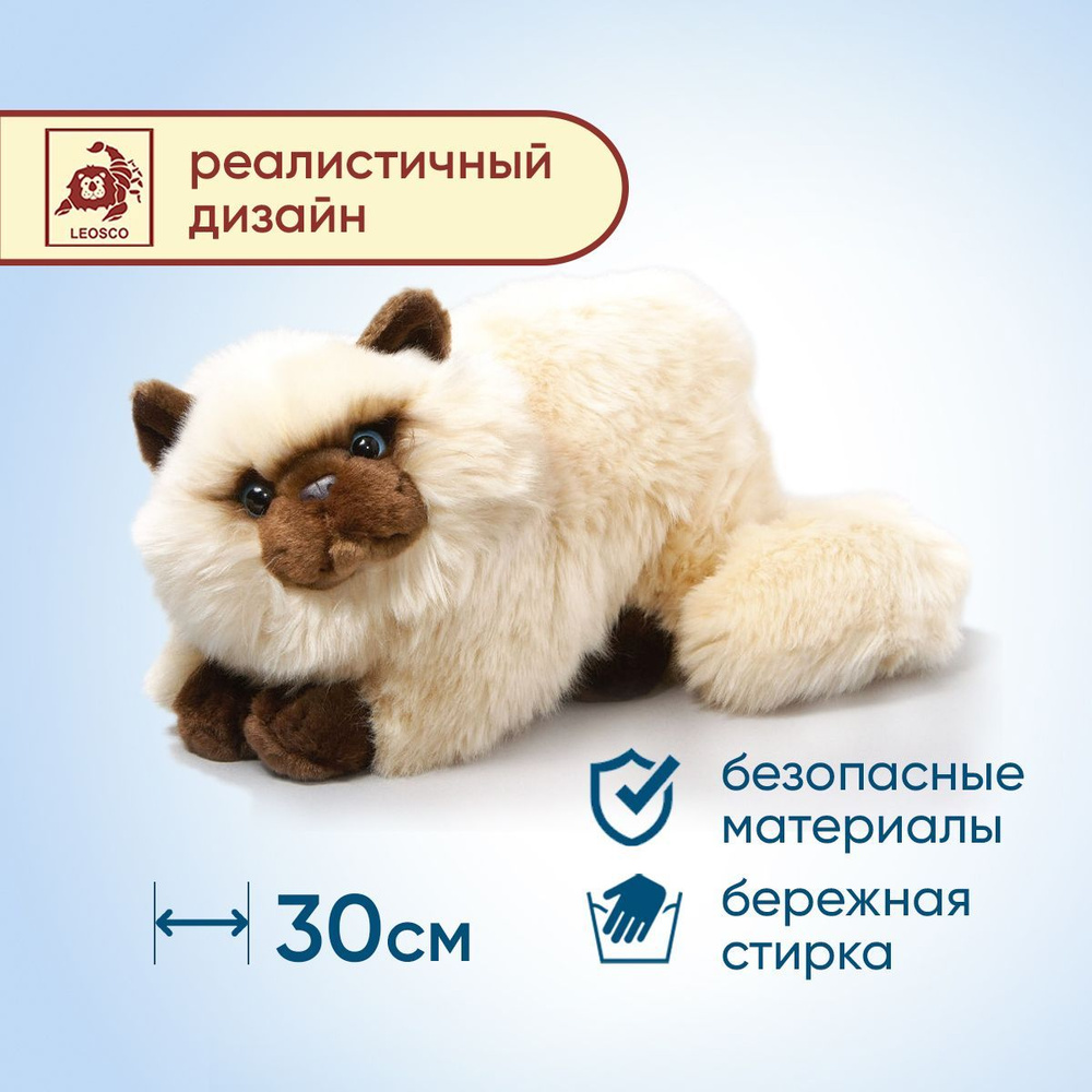 Мягкая игрушка Leosco Кот сиамский, 30 см #1