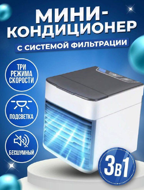 Настольный кондиционер/ Мини кондиционер воздуха для дома напольный портативный вентилятор охладитель #1