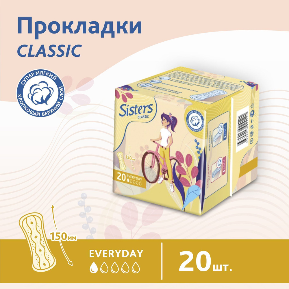 Прокладки ежедневные гигиенические Sisters Сlassic, 20 шт #1