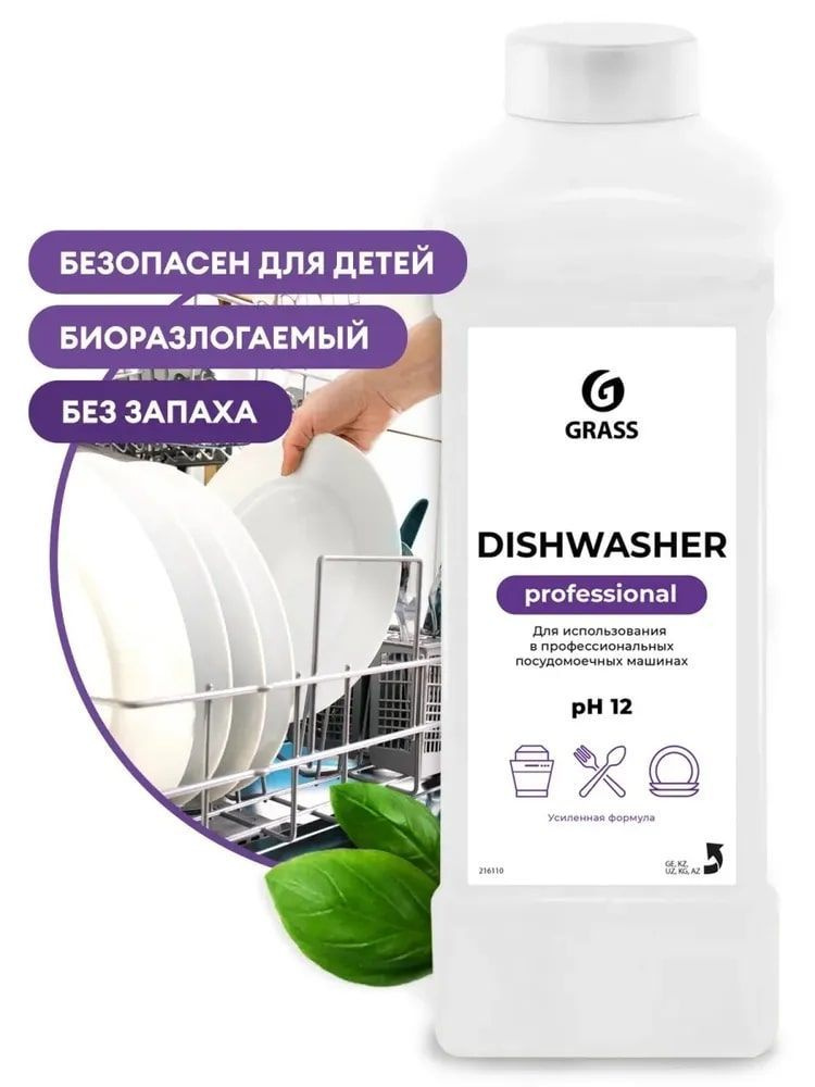 GRASS/ Средство для посудомоечных машин Grass "Dishwasher", средство гель для мытья посуды 1 кг  #1