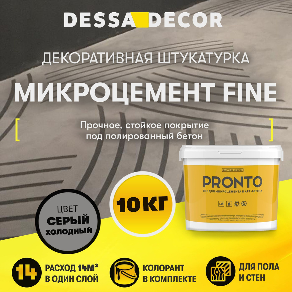 Декоративная штукатурка DESSA DECOR Микроцемент FINE 10 кг, для пола и стен, микробетон для имитации #1