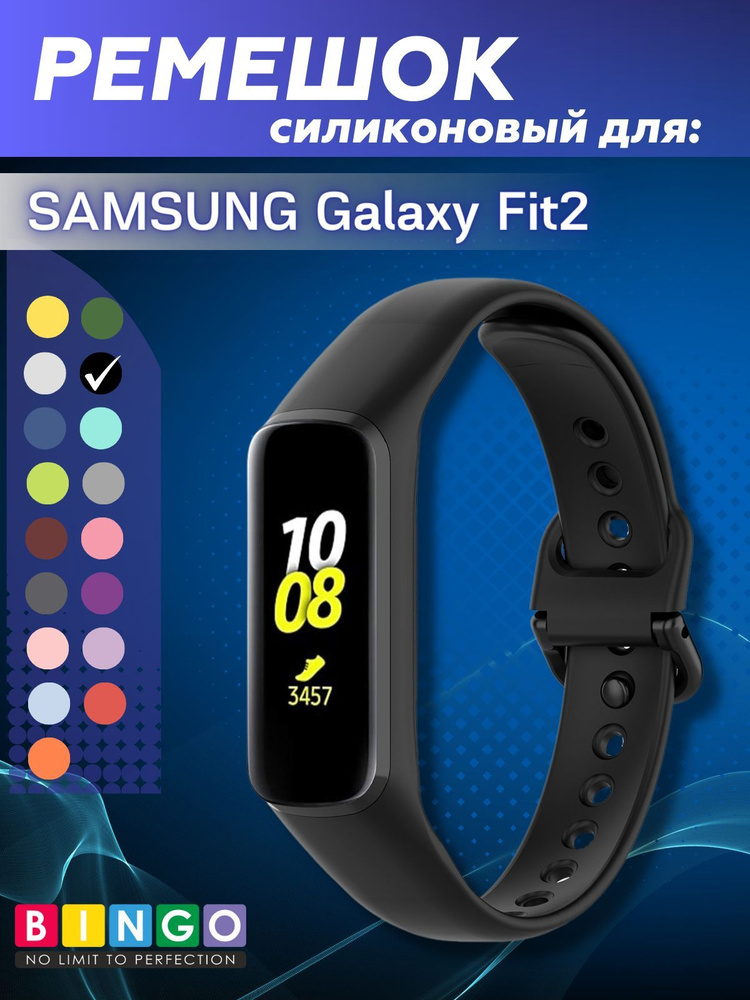 Ремешок для SAMSUNG Galaxy Fit 2 силиконовый, браслет на смарт часы мягкий, черный  #1