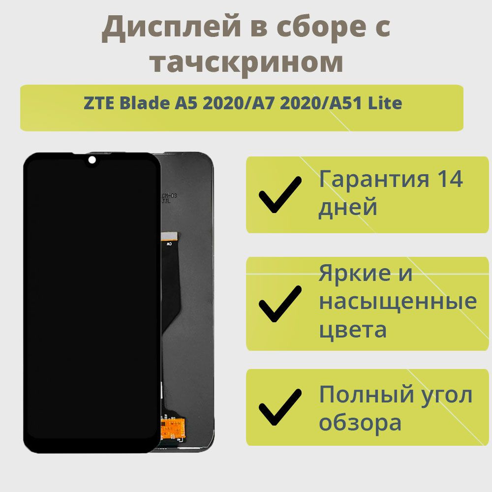 Запчасть для мобильного устройства ТехноОпт Дисплей для ZTE Blade A5  2020,A7 2020/Черный - купить по выгодным ценам в интернет-магазине OZON  (244244906)