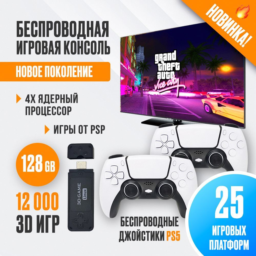 Новое поколение! Консоль игровая приставка для телевизора U9 PRO , 25  платформ , 12 000 игр 3D, 128 gb, с эмуляторами Сега PS1 PlayStation  Геймбой PSP Nintendo Atari Mame - купить с