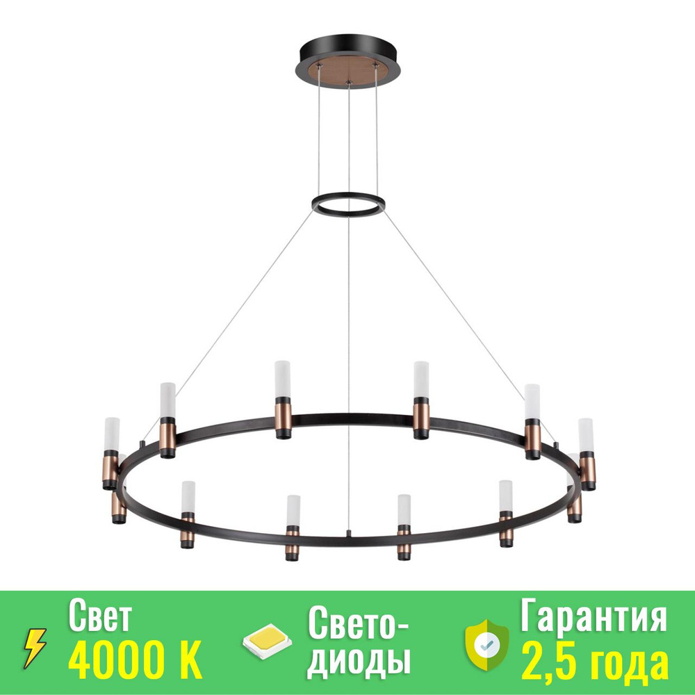 Люстра ODEON LIGHT Candel L-VISION 5009/48L цвет белый бронза черный LED 48W мощность 48 Вт 220V 1900lm, #1