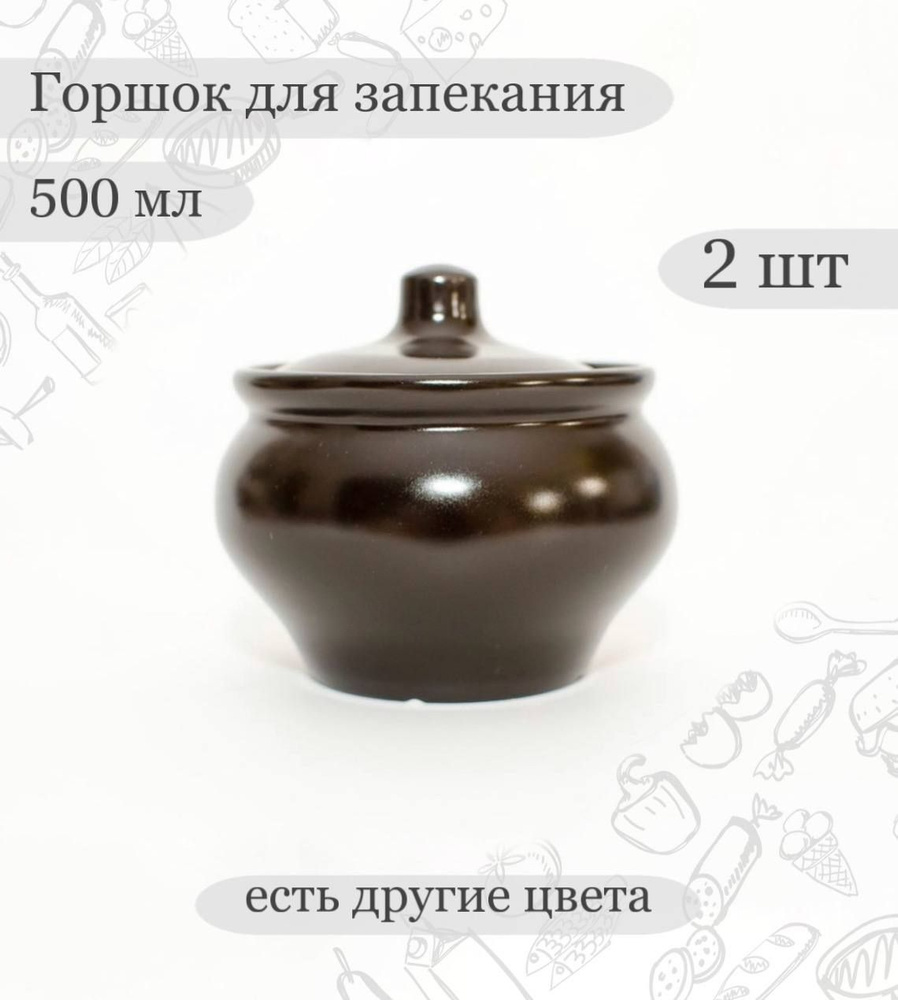 Хорекс Горшочек , 2 шт , 0.5 л #1